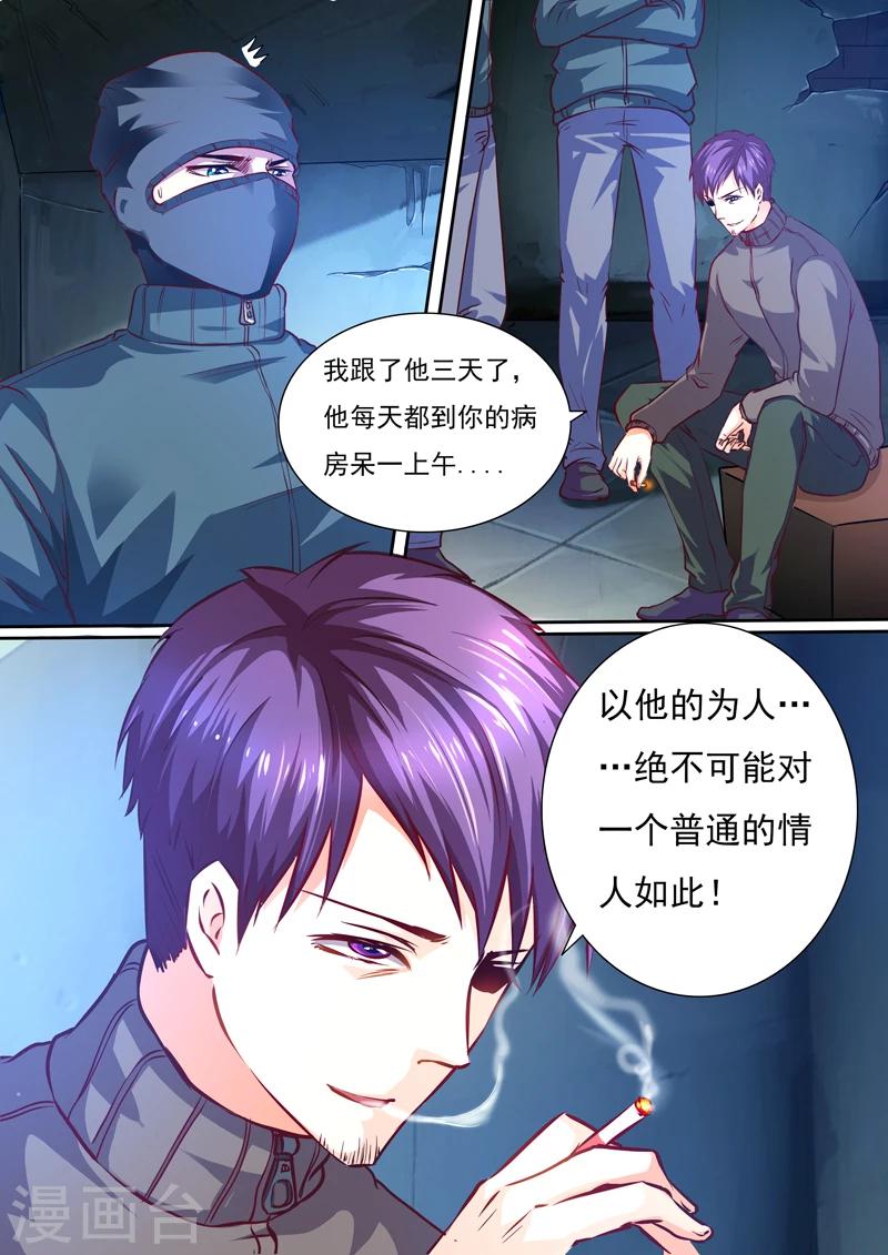 豪门小老婆漫画,第20话1图