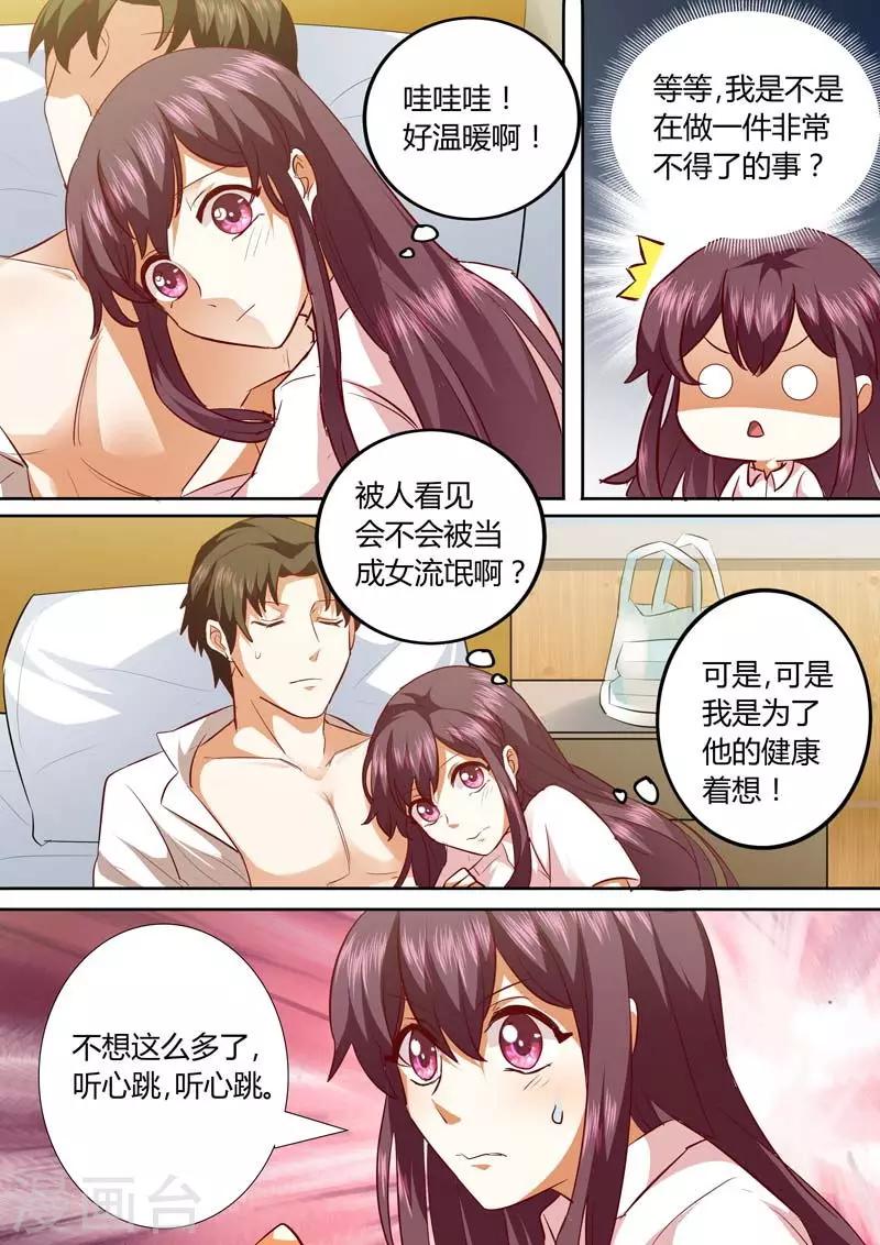 豪门小老婆漫画,第133话 要你当我的免费仆人1图
