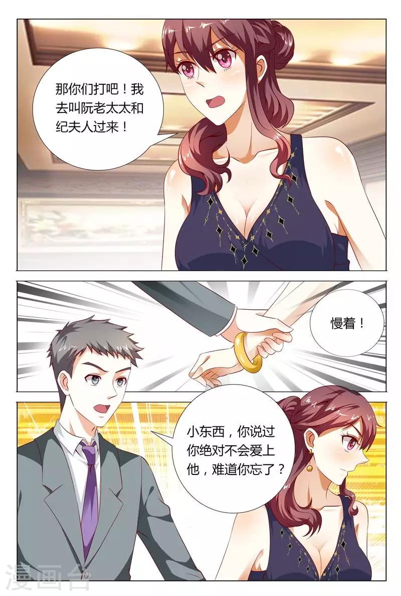 豪门小老婆漫画,第122话 我不要你拿婚姻当交易1图