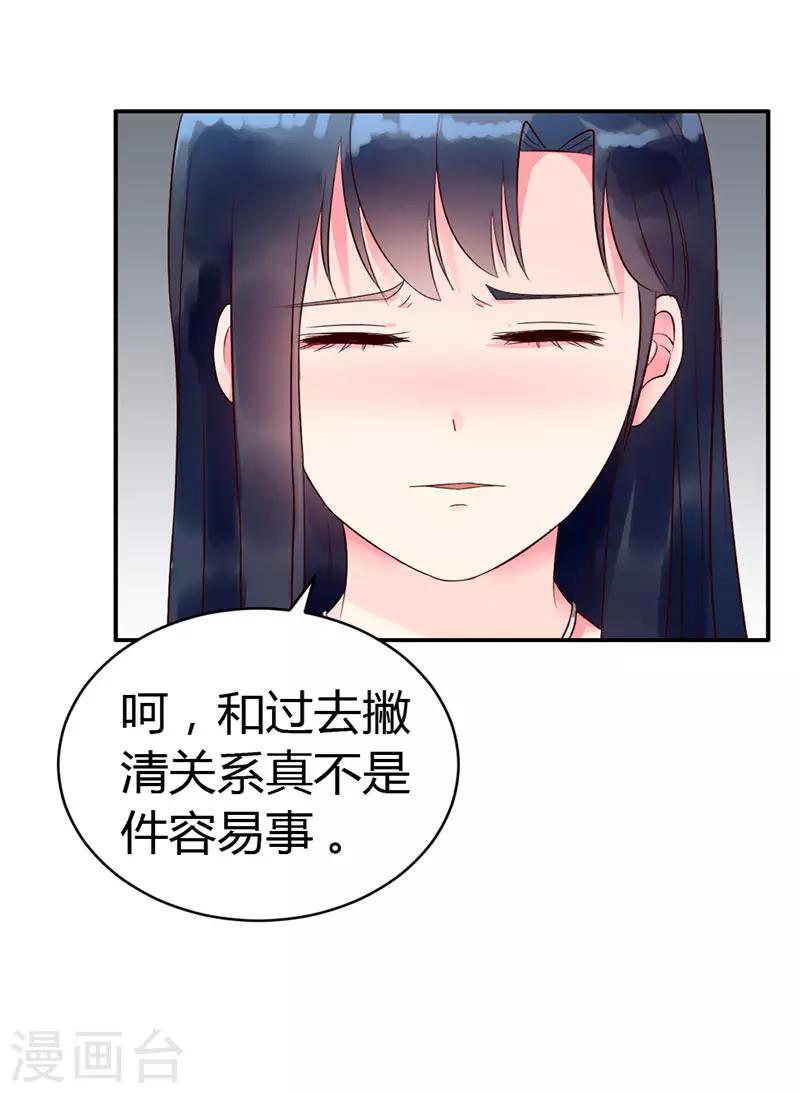 豪门小老婆漫画,第二部第5话1图