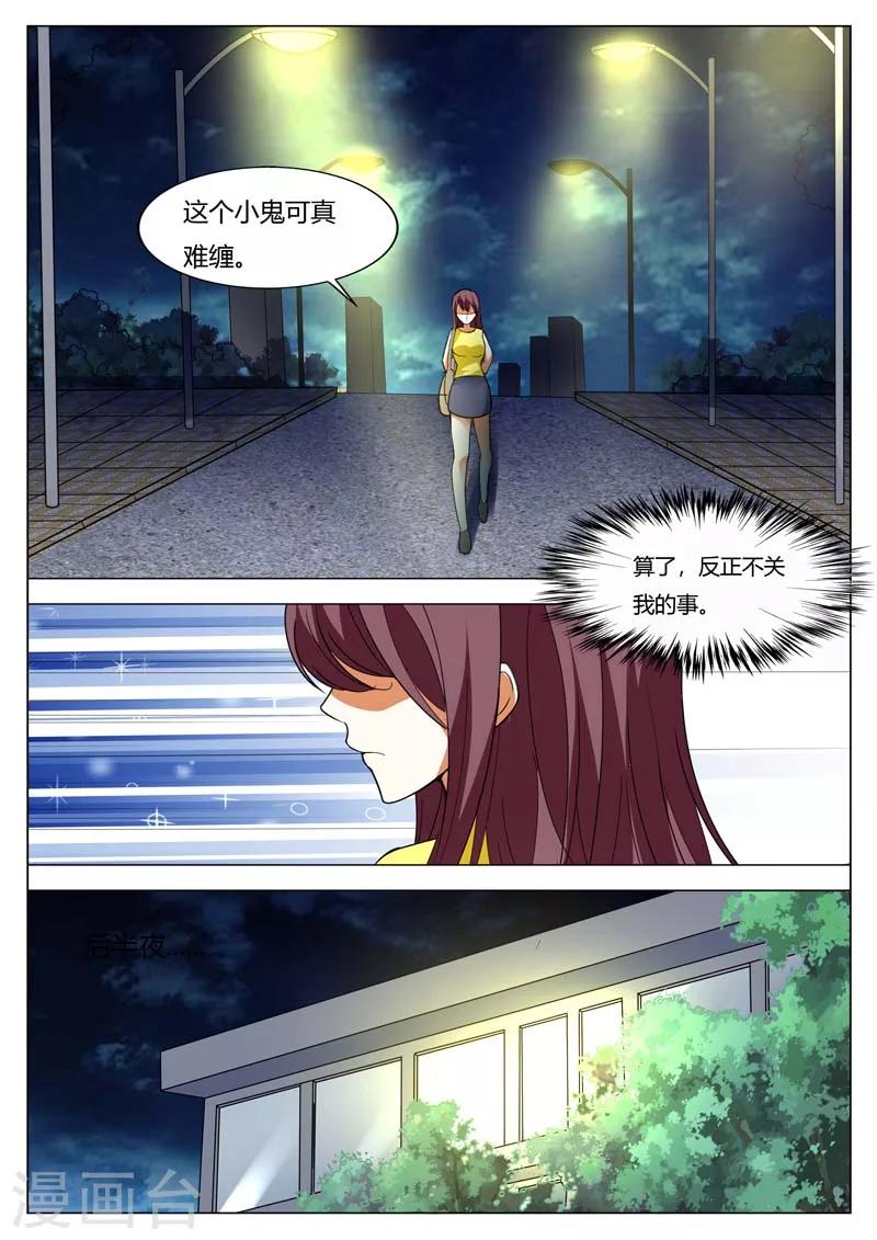 豪门小老婆漫画,第159话 我得去找他2图