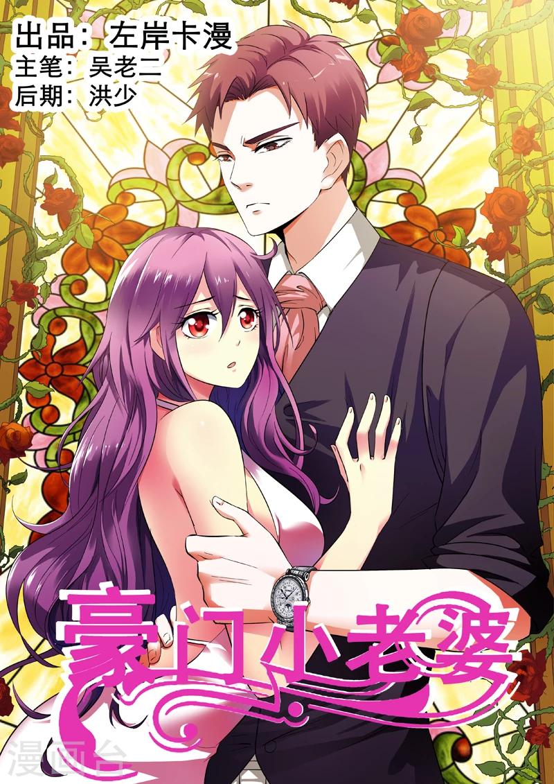豪门小老婆漫画,第17话1图