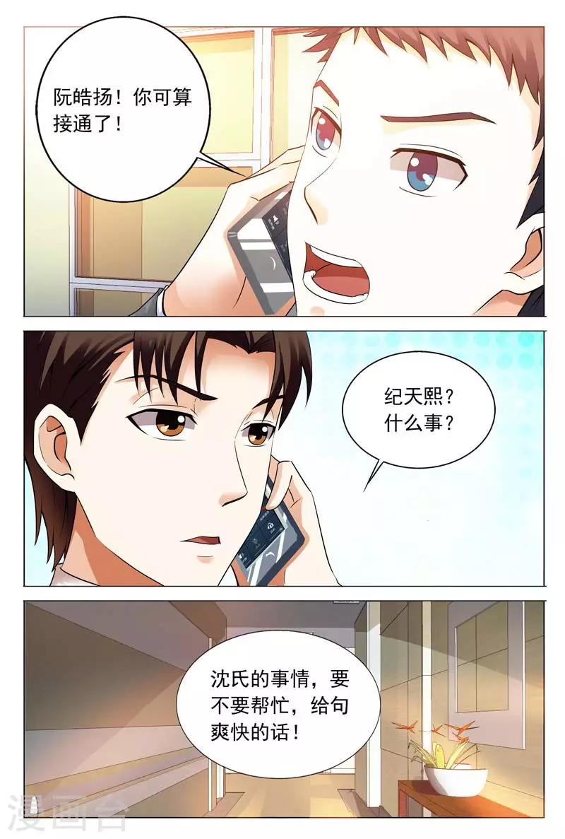 豪门小老婆漫画,第112话 不要奢望任何人2图