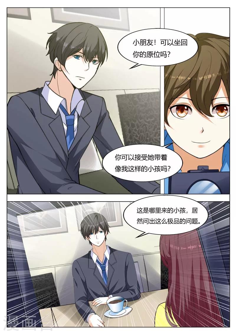豪门小老婆漫画,第158话 烦人的小鬼1图