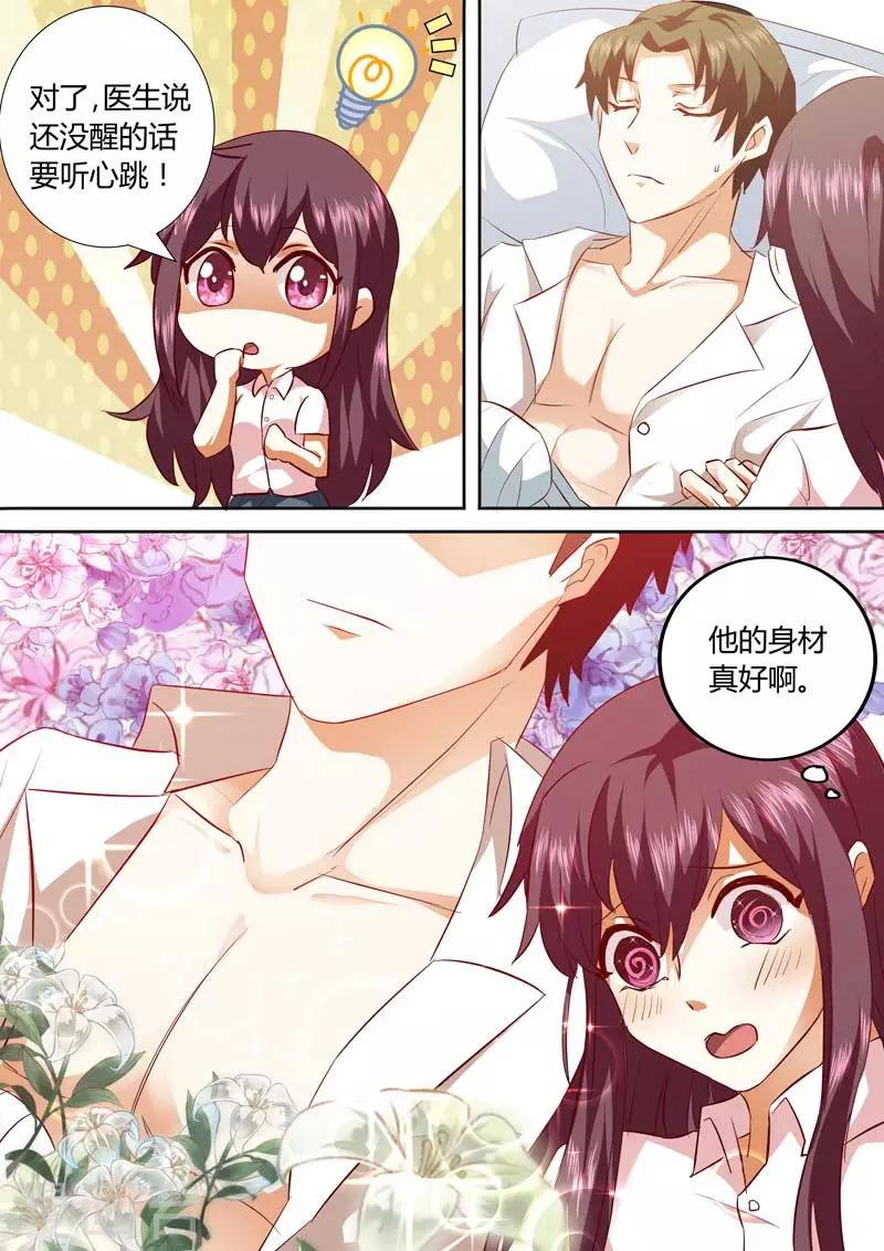 豪门小老婆漫画,第133话 要你当我的免费仆人2图