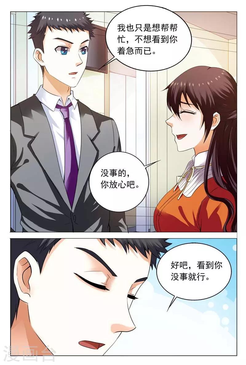 豪门小老婆漫画,第112话 不要奢望任何人1图