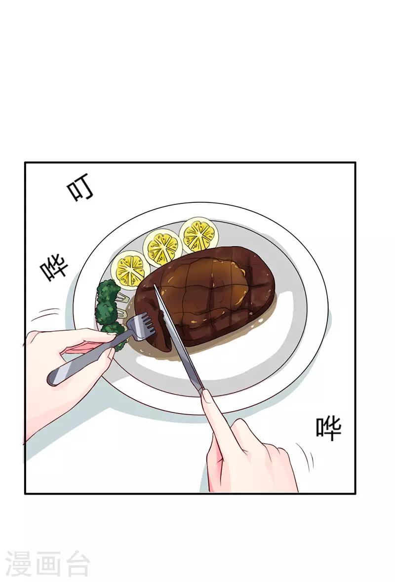 豪门小老婆漫画,第二部第4话1图