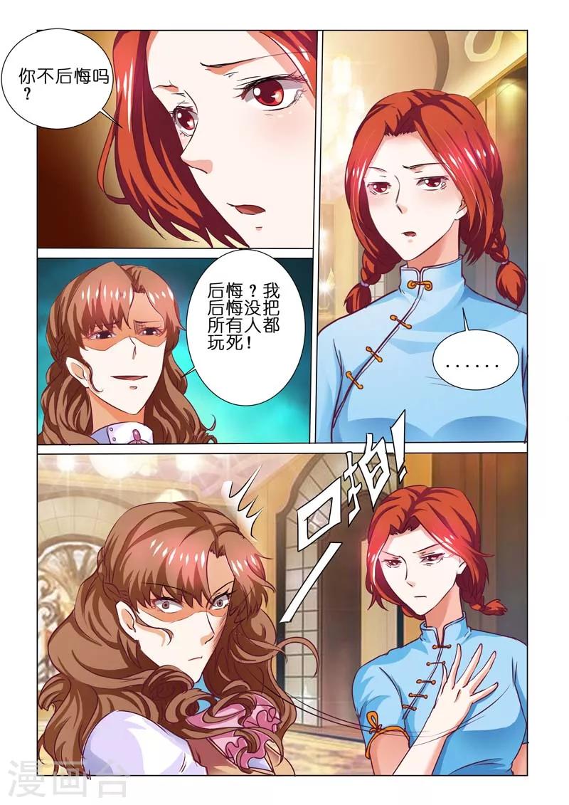 豪门小老婆漫画,第67话2图