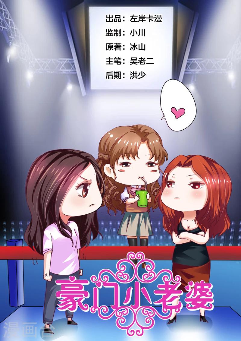 豪门小老婆漫画,第66话1图