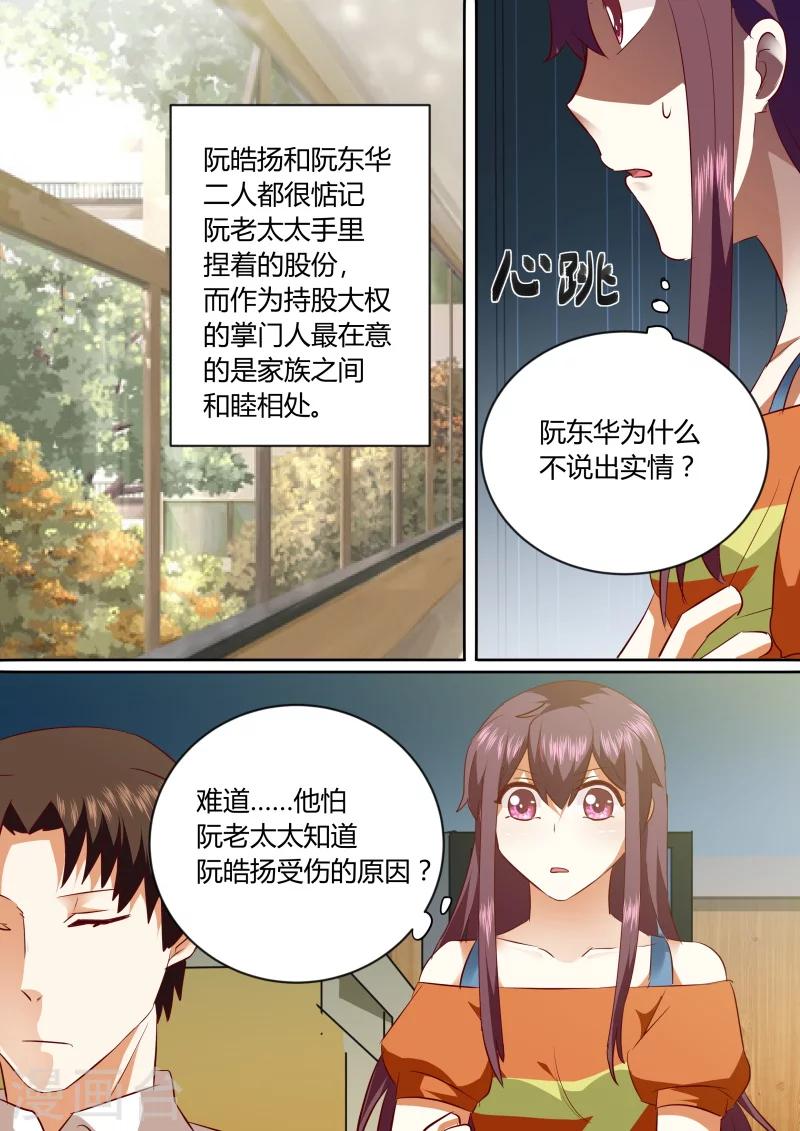 豪门小老婆漫画,第137话 是因为她吗2图