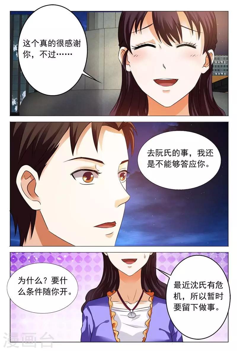 豪门小老婆漫画,第105话 谁猜得到你的目的2图