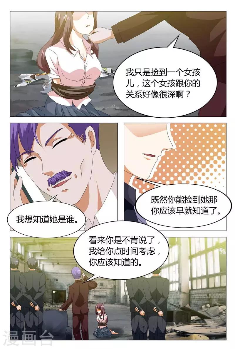 豪门小老婆漫画,第128话 不如我们合作吧1图