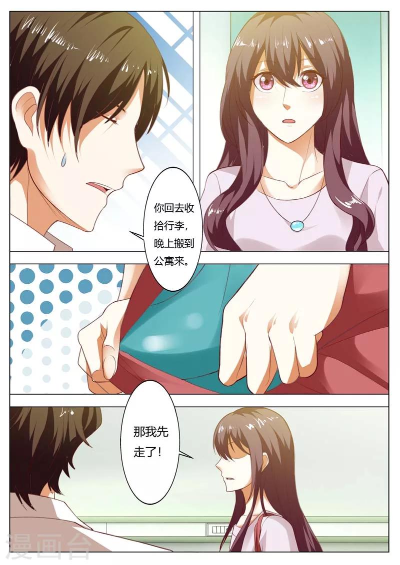 豪门小老婆漫画,第142话 不用你操心1图