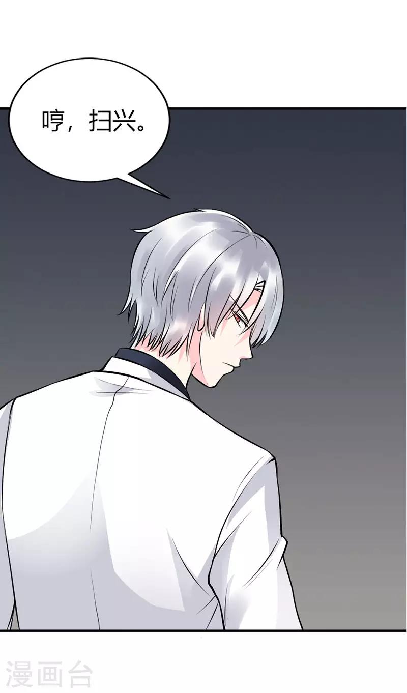 豪门小老婆漫画,第二部第3话2图
