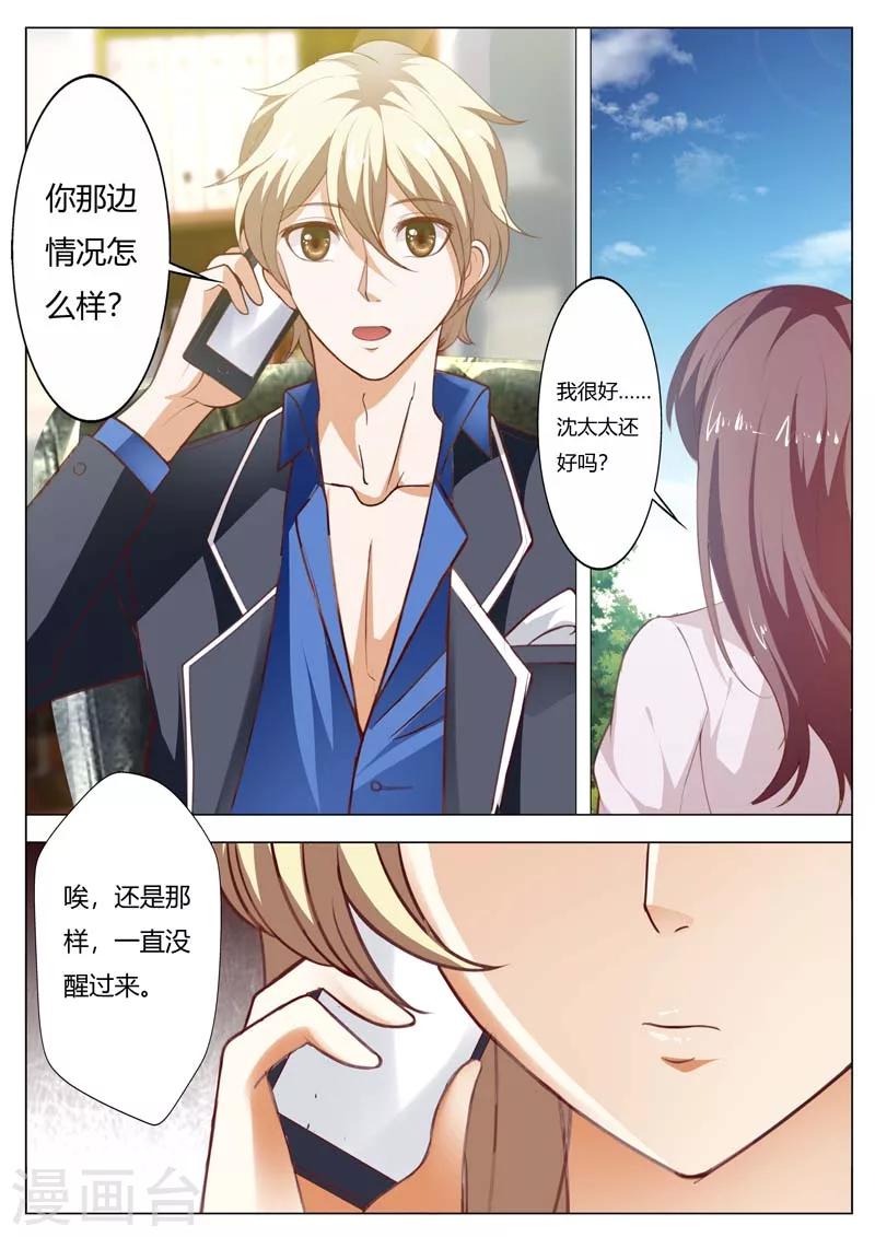 豪门小老婆漫画,第142话 不用你操心2图