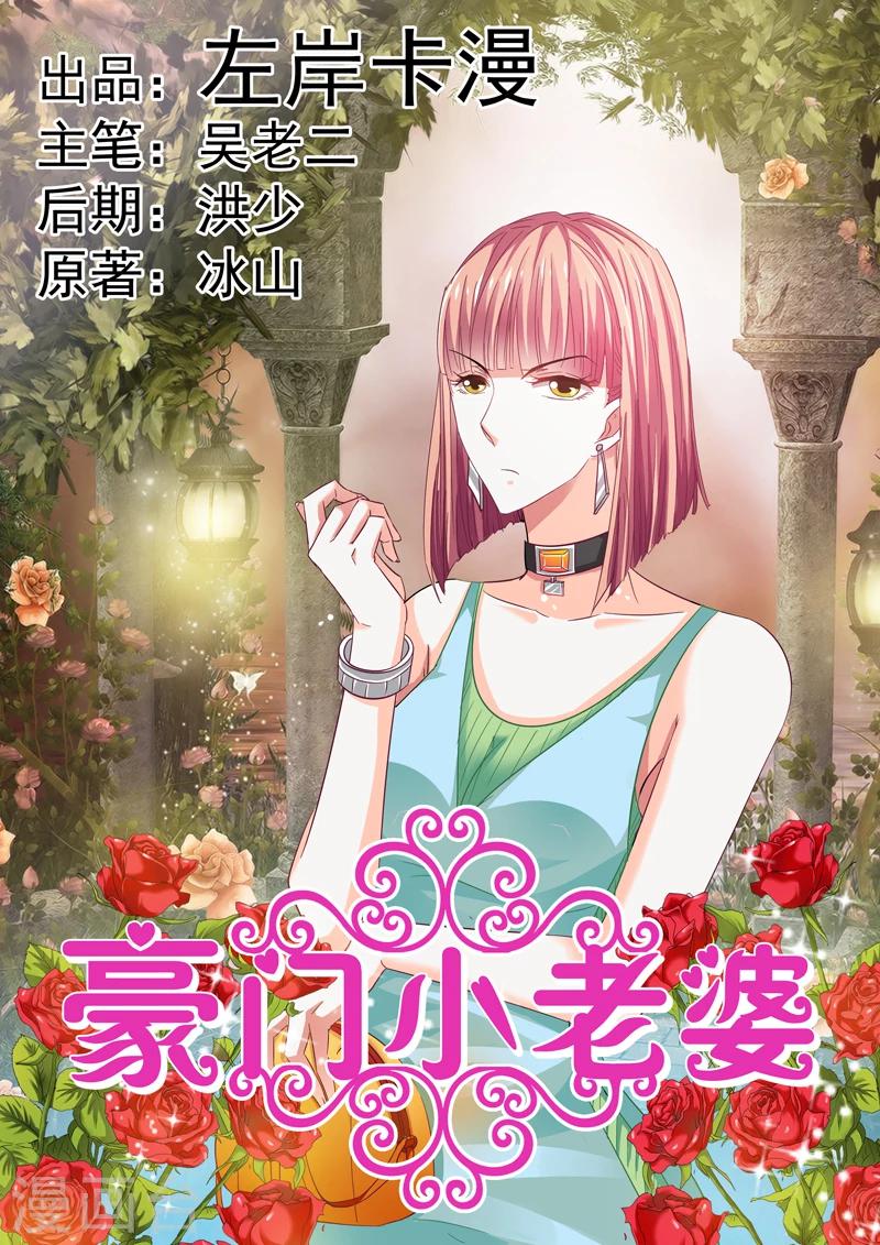 豪门小老婆漫画,第42话1图