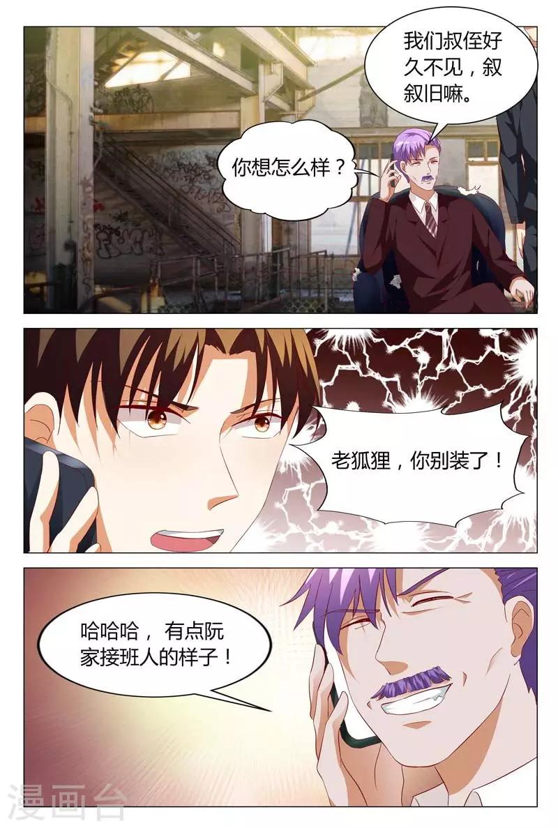 豪门小老婆漫画,第128话 不如我们合作吧2图