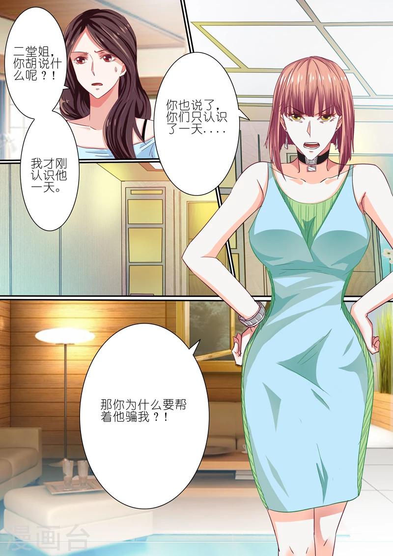 豪门小老婆漫画,第42话2图