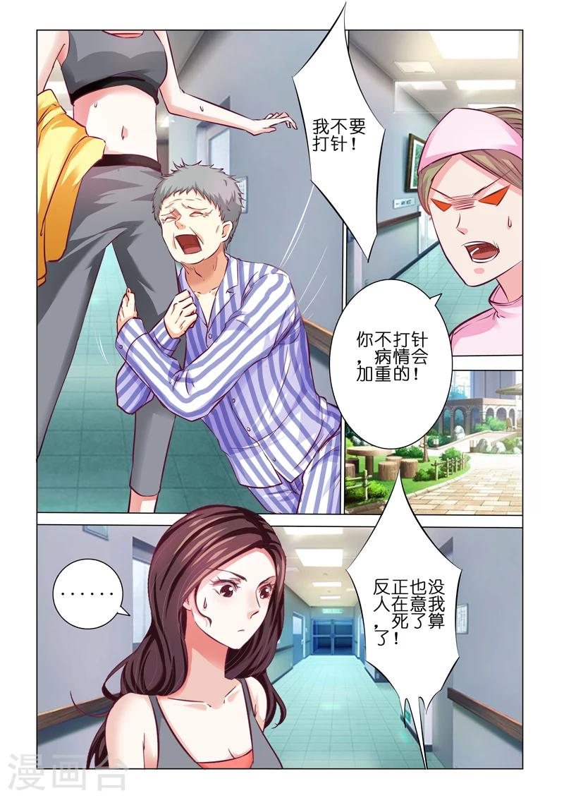 豪门小老婆漫画,第63话1图