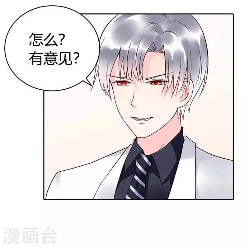 豪门小老婆漫画,第二部第7话2图