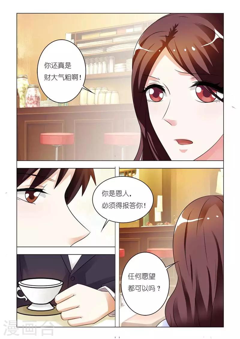 豪门小老婆漫画,第90话2图