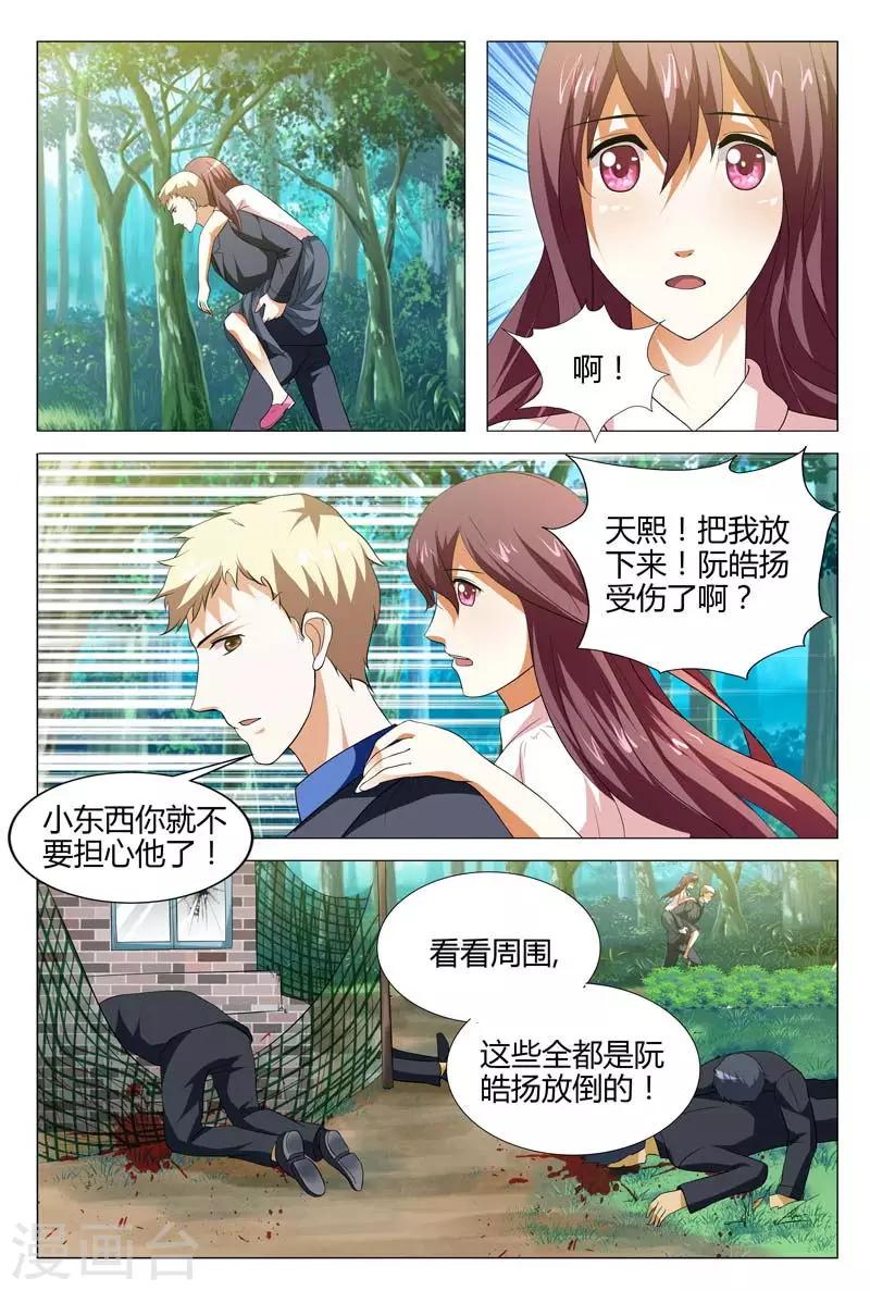 豪门小老婆漫画,第130话 她是我的未婚妻2图