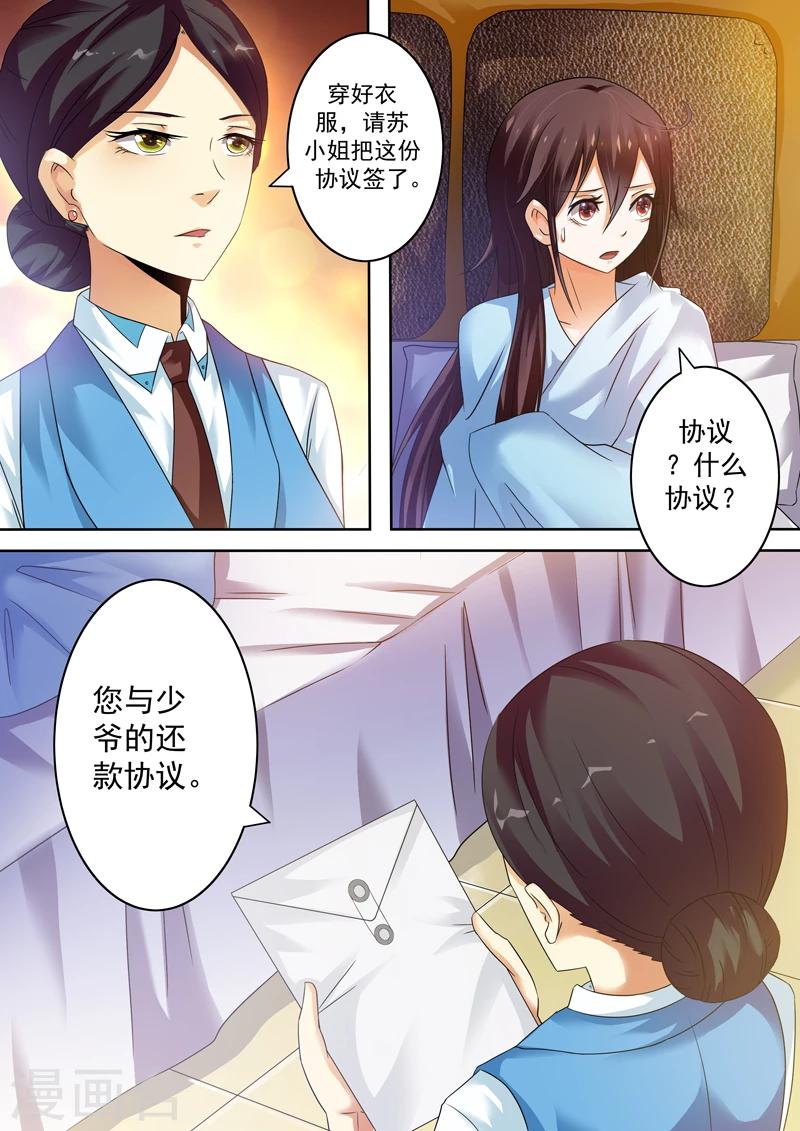 豪门小老婆漫画,第5话2图