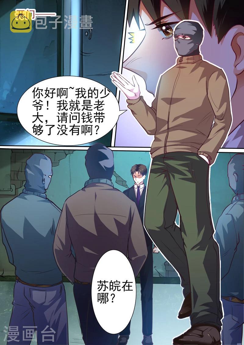 豪门小老婆漫画,第20话1图