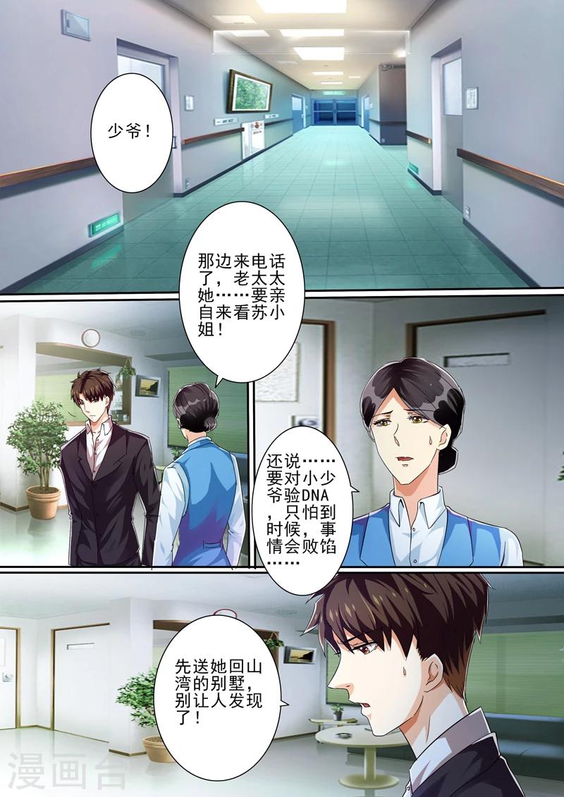 豪门小老婆漫画,第31话2图