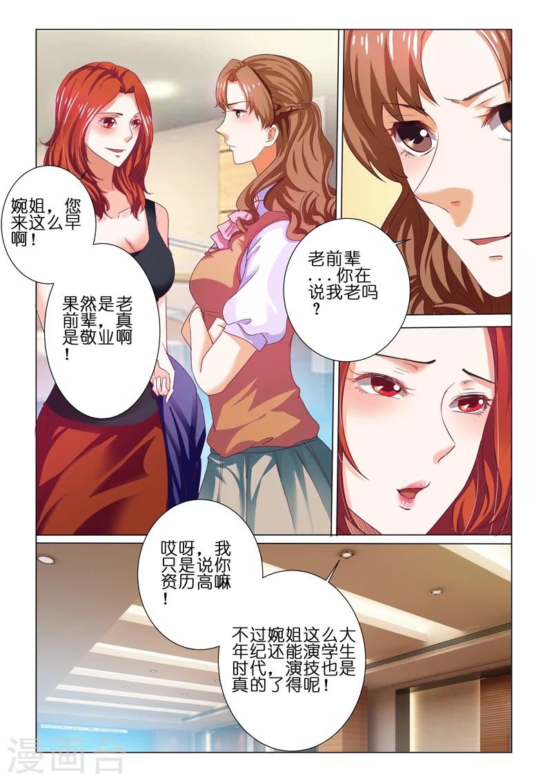 豪门小老婆漫画,第65话1图