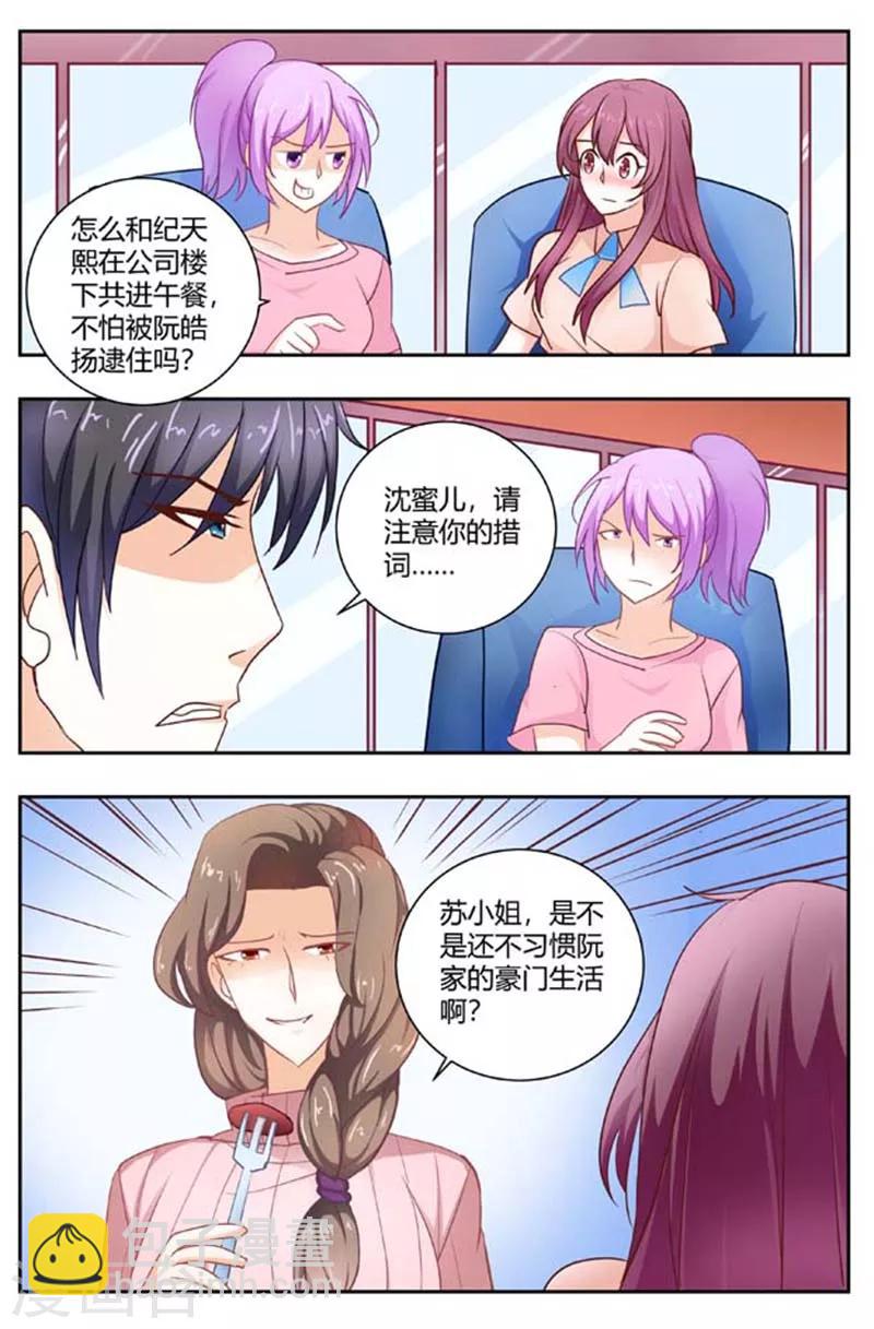 豪门小老婆漫画,第171话 这算是挑战吗1图