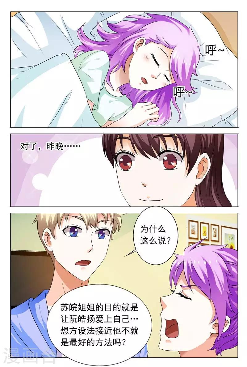 豪门小老婆漫画,第107话 这丫头真是单细胞啊1图