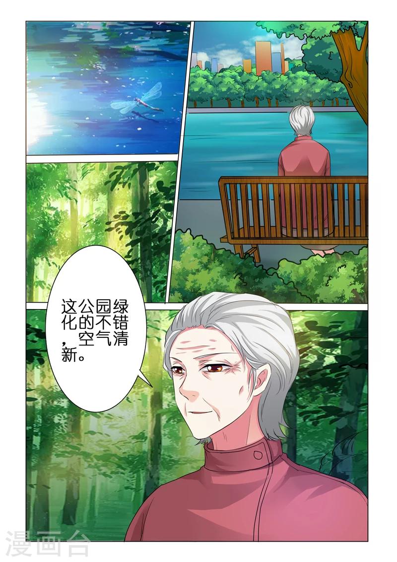 豪门小老婆漫画,第62话2图