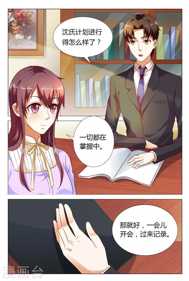 豪门小老婆漫画,第119话 公开宣布婚事2图