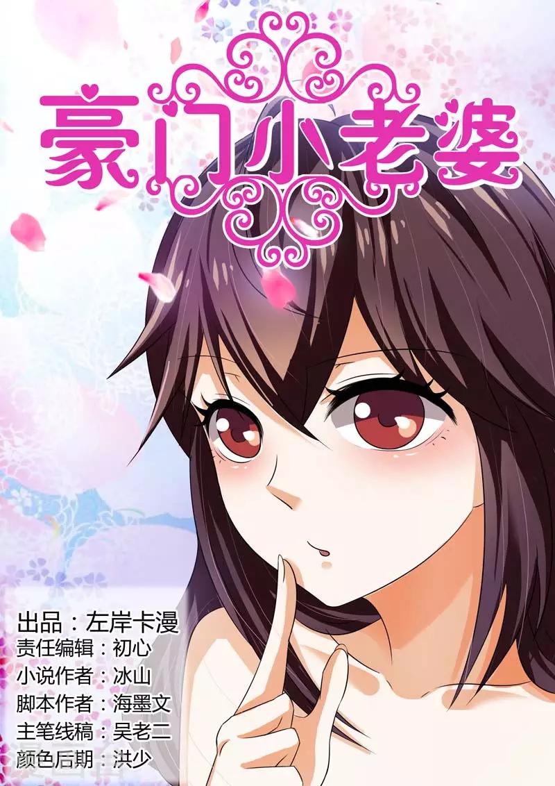 豪门小老婆漫画,第95话 你喜欢小孩子吗？1图