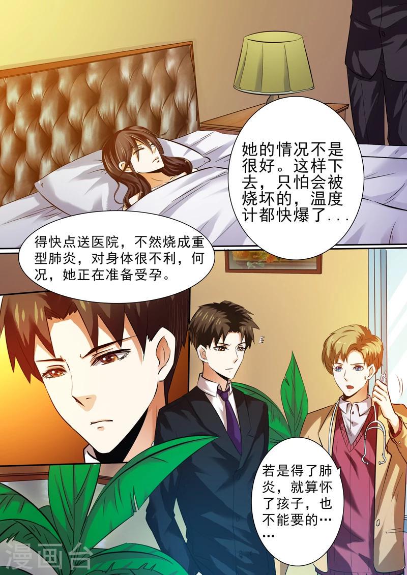 豪门小老婆漫画,第13话1图