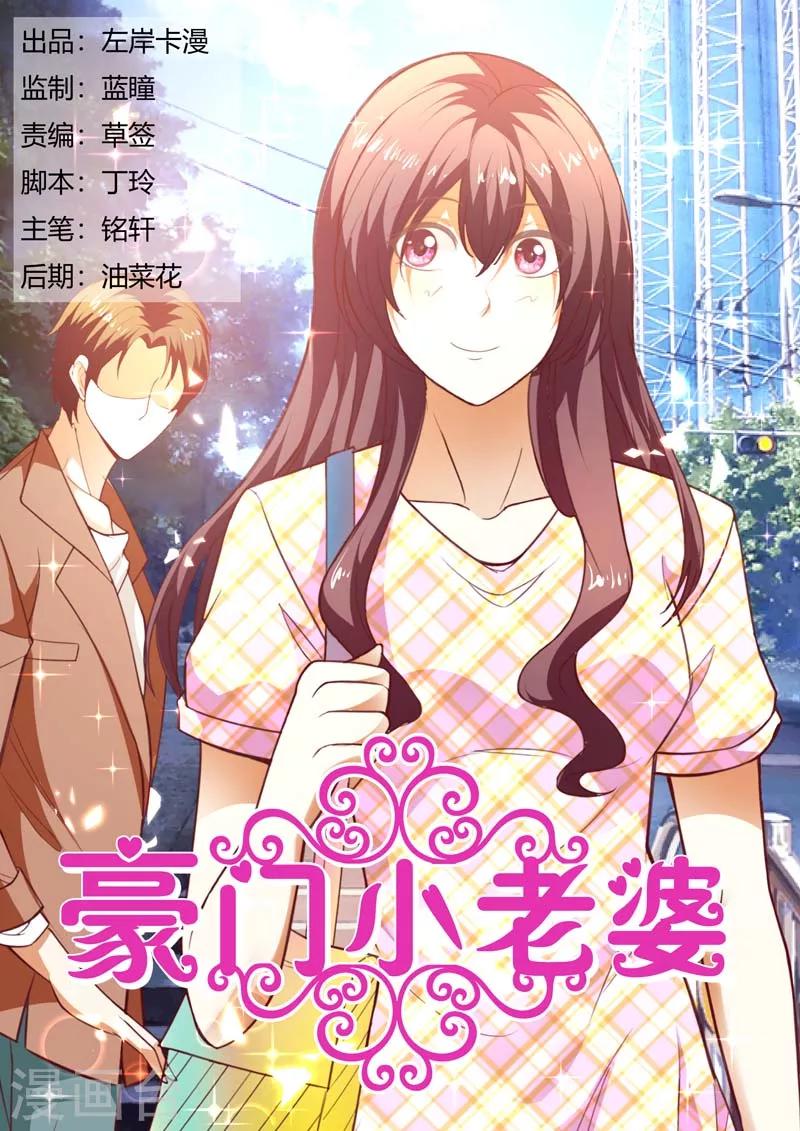 豪门小老婆漫画,第153话 路遇小正太1图