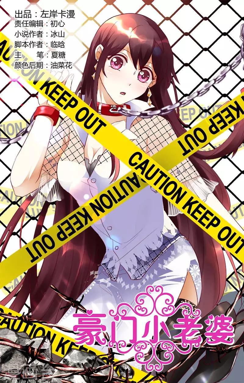 豪门小老婆漫画,第133话 要你当我的免费仆人1图