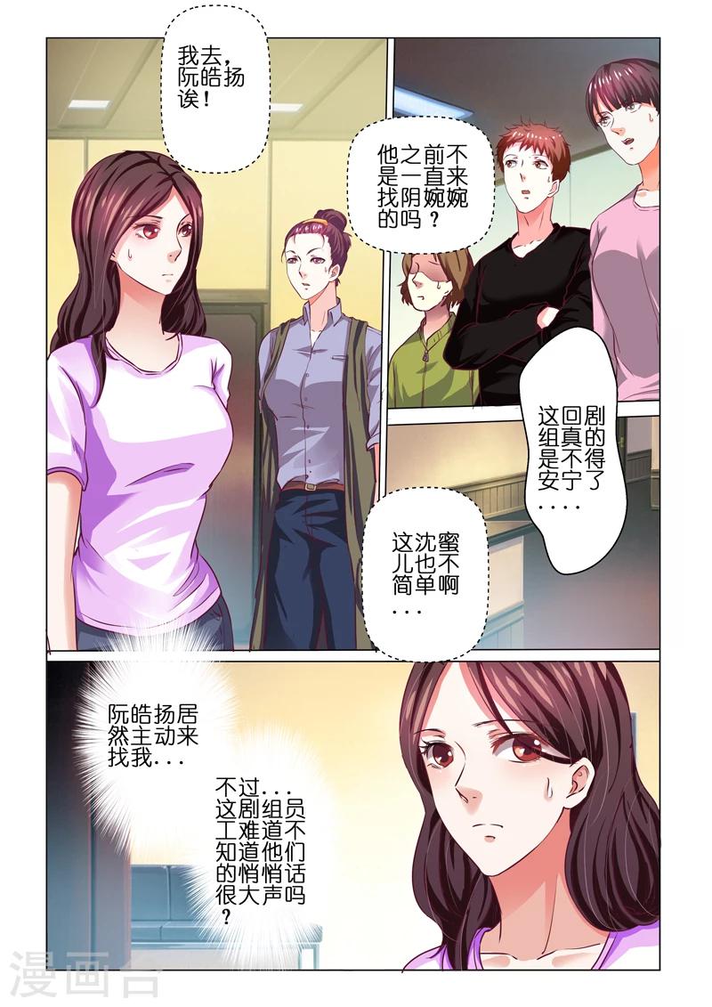 豪门小老婆漫画,第68话2图
