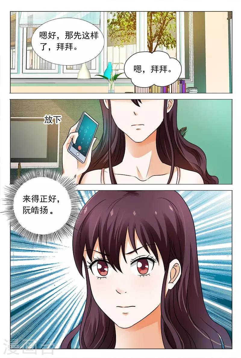 豪门小老婆漫画,第103话 你到底是何方神圣2图
