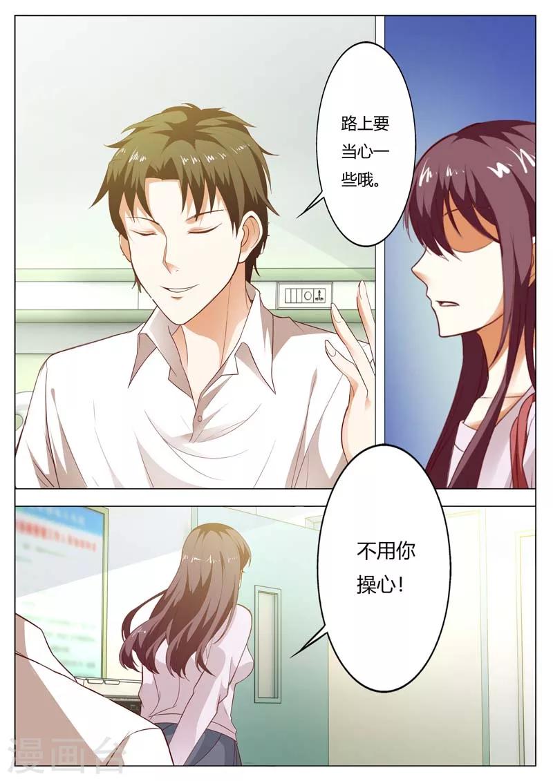 豪门小老婆漫画,第142话 不用你操心2图