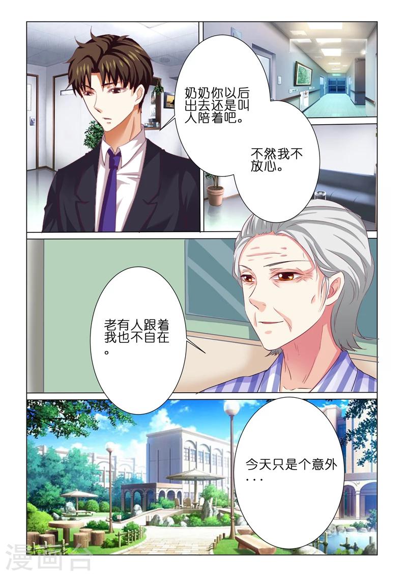 豪门小老婆漫画,第63话1图