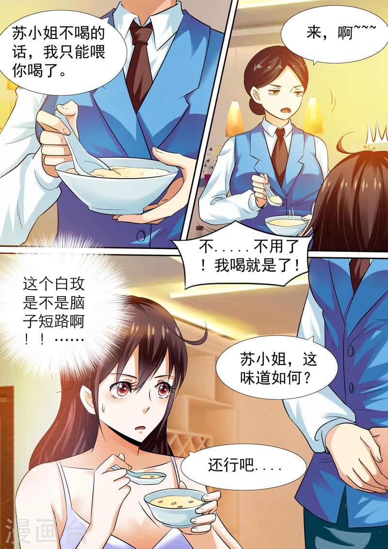 豪门小老婆漫画,第8话2图