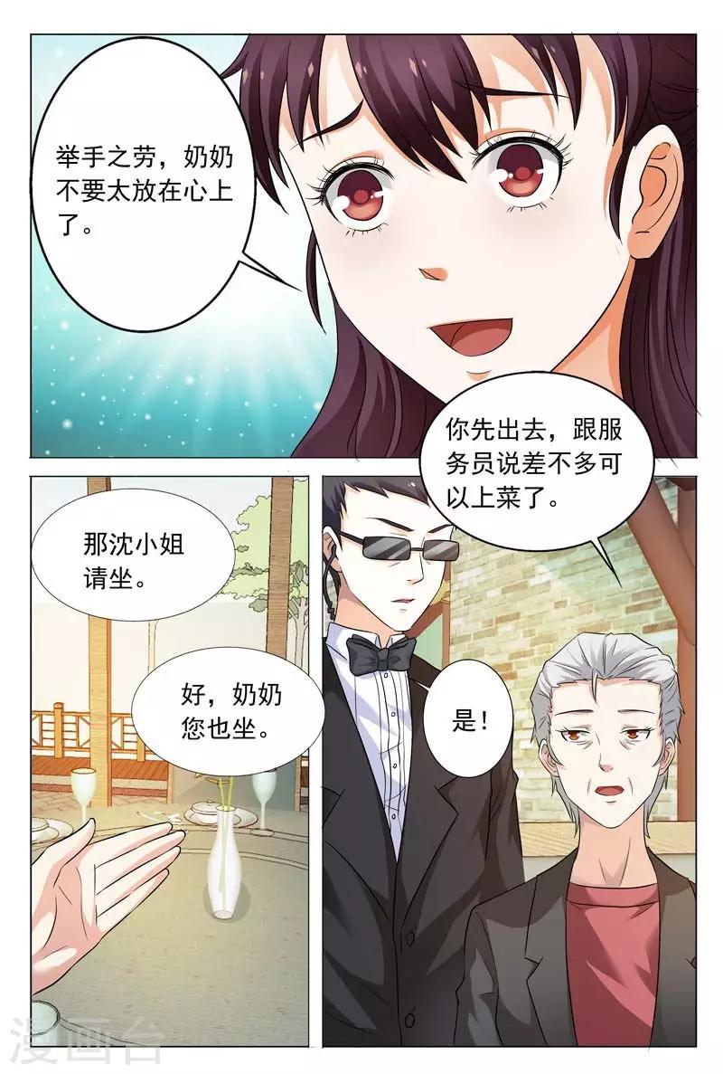 豪门小老婆漫画,第104话 你不想跟我在一起？1图