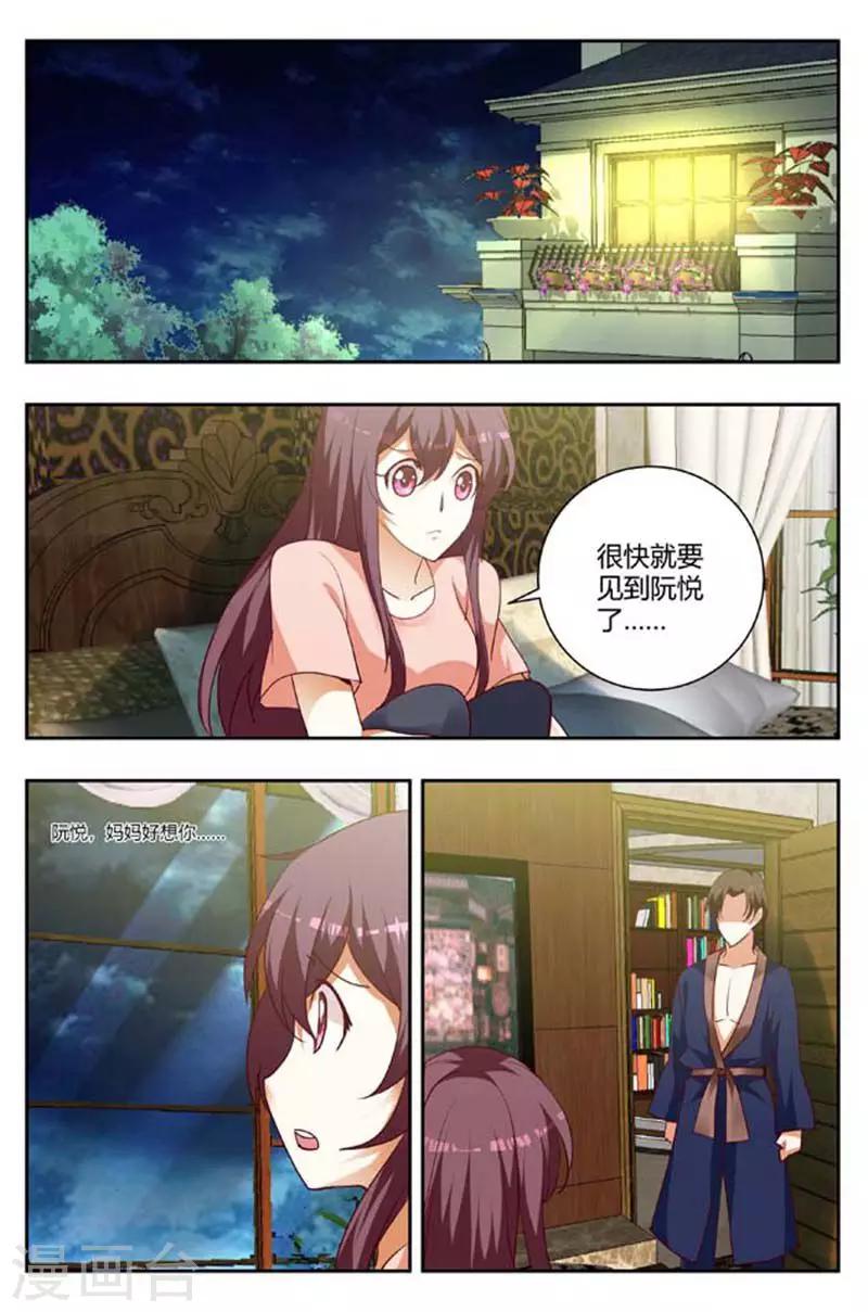 豪门小老婆漫画,第162话 妈妈好想你1图