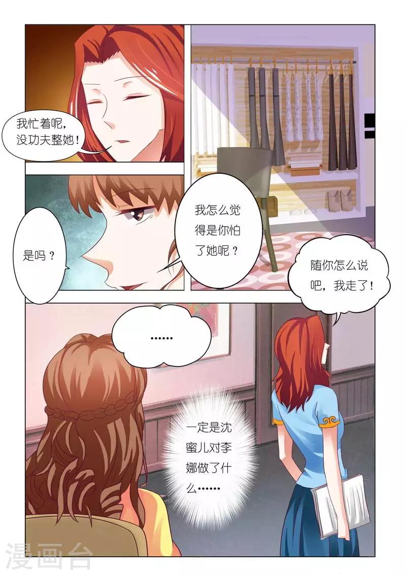 豪门小老婆漫画,第81话2图