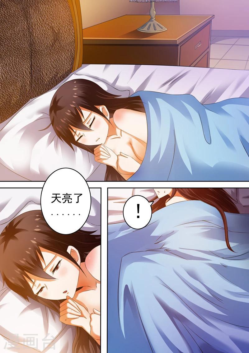豪门小老婆漫画,第5话2图