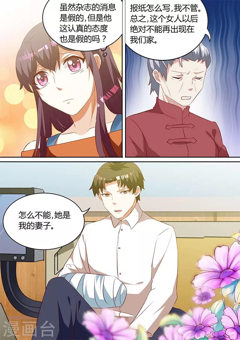 豪门小老婆漫画,第138话 她是我的妻子2图
