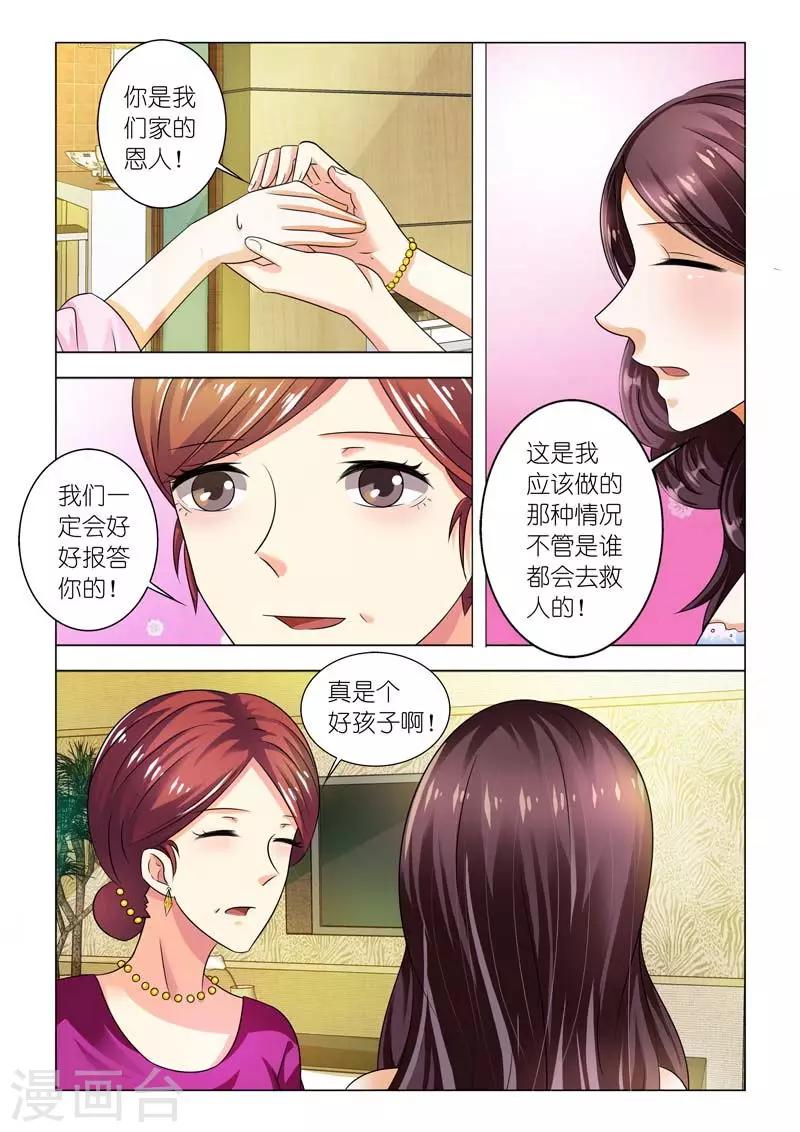 豪门小老婆漫画,第95话 你喜欢小孩子吗？1图