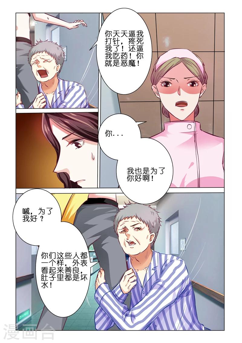 豪门小老婆漫画,第63话2图